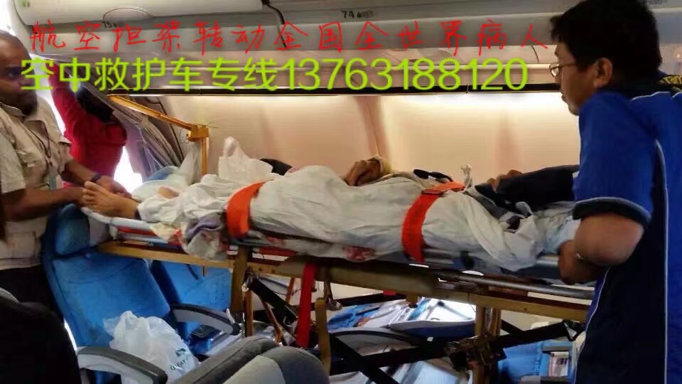 武乡县跨国医疗包机、航空担架
